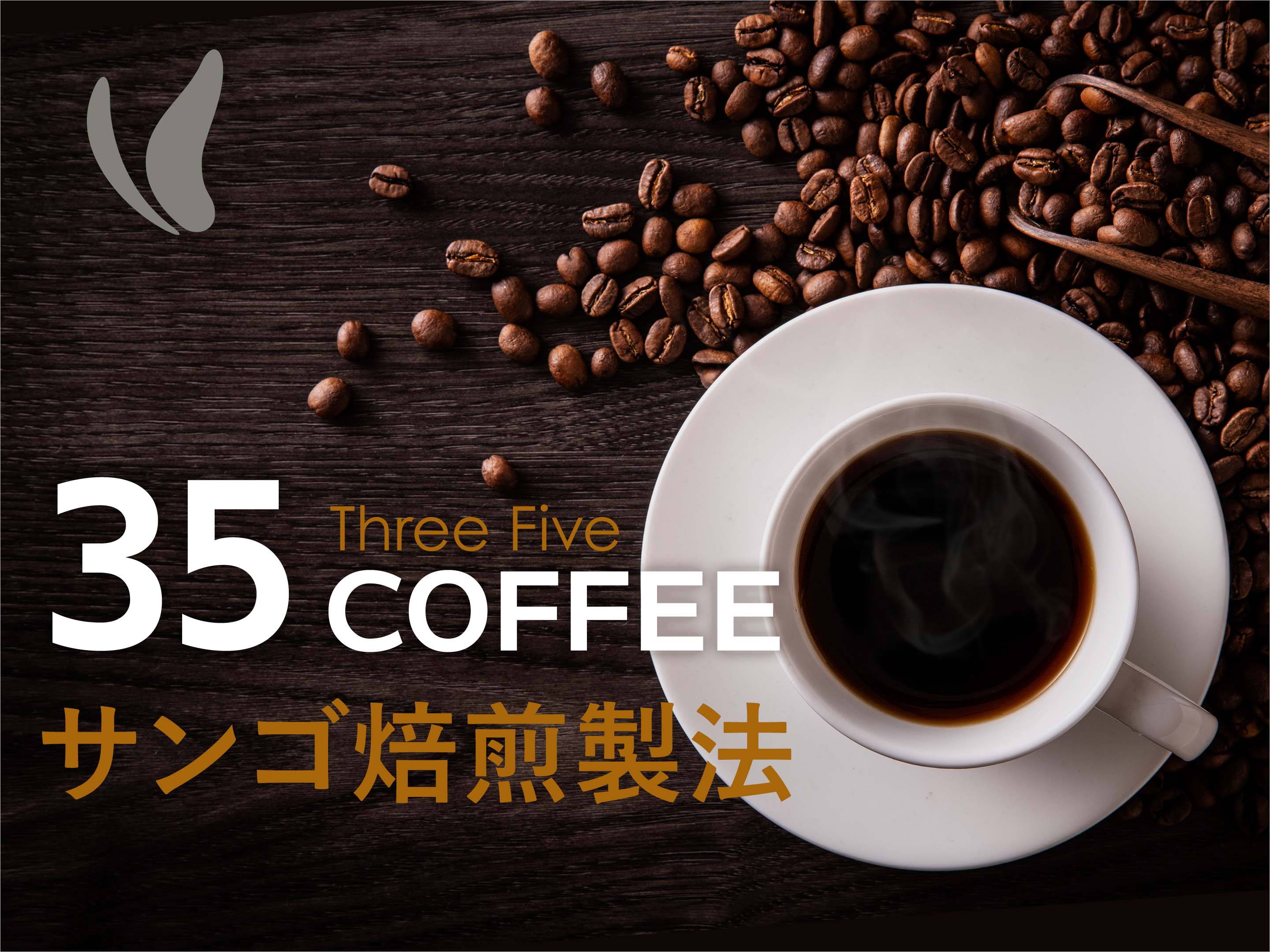 【３５コーヒー付】お部屋でゆったりプラン！+朝食付き+