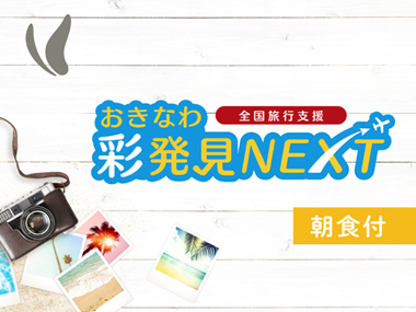 【【4月タイムセール】VOD(ルームシアター)＆12時チェックアウト付きプラン+朝食付き+