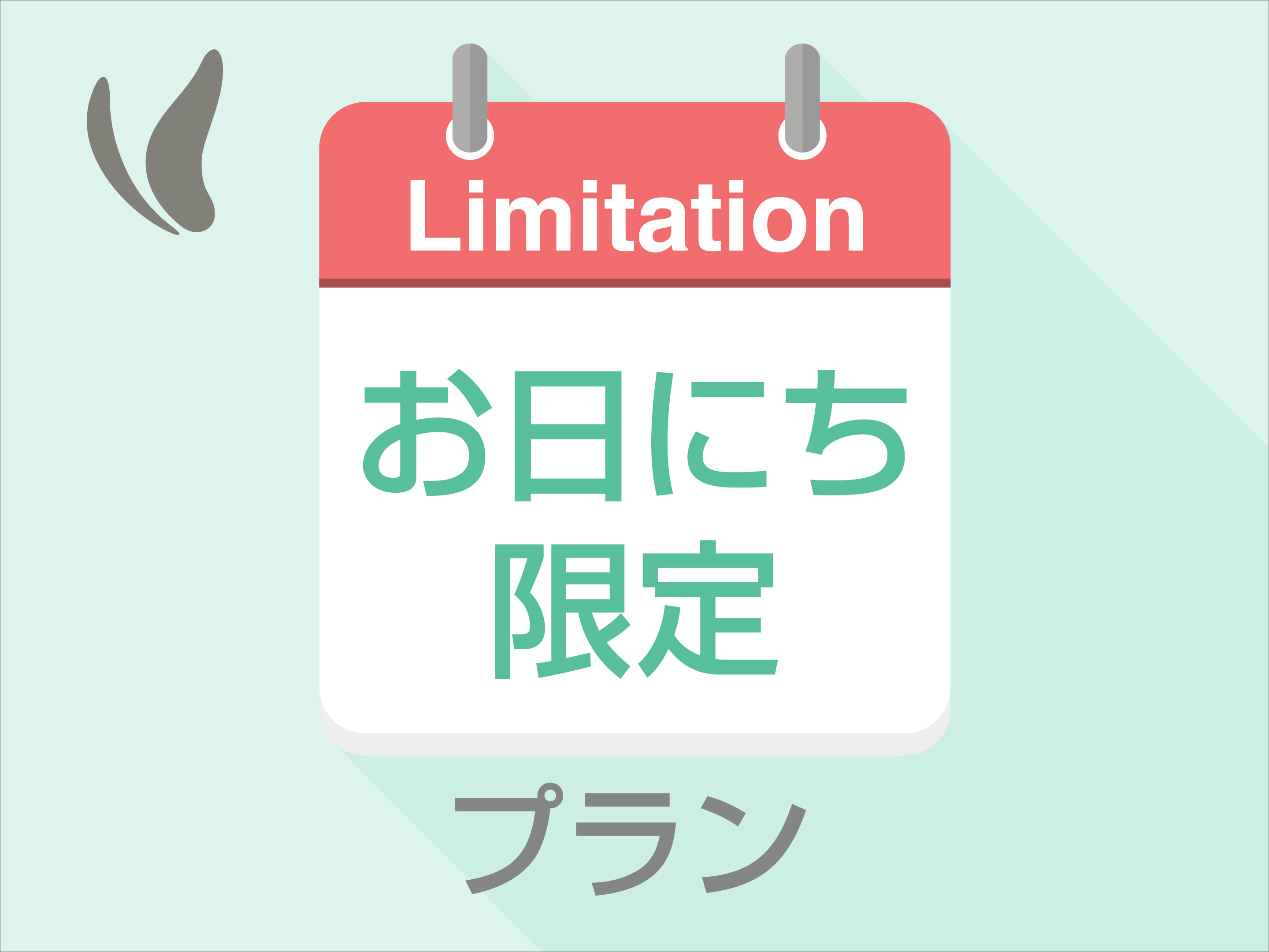 【お日にち限定】得得♪癒しの光明石（人工）温泉よんな～の湯♪＝沖縄郷土料理が自慢の朝食付＝