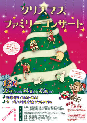 お子様連れで楽しめるイベント クリスマスファミリーコンサート アルモントホテル仙台 公式