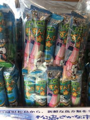 ご当地土産 宮城限定の ずんだ棒 アルモントホテル仙台 公式